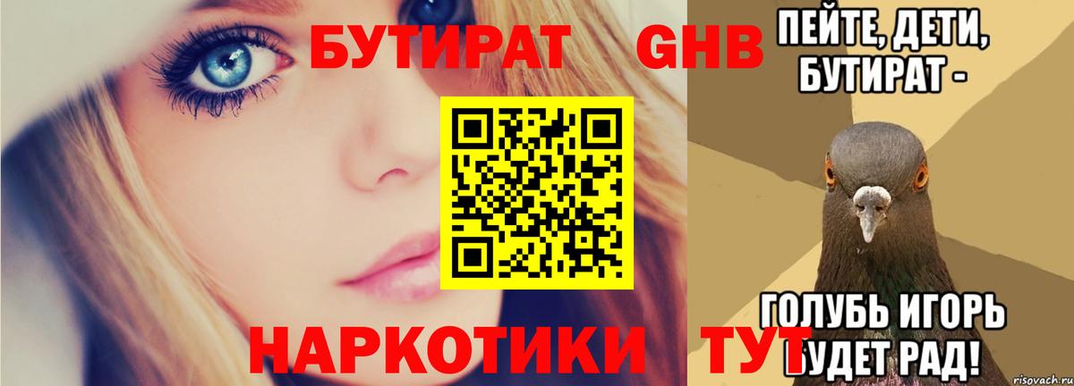 Пыть-Ях  БУТИРАТ Butirat  Вход с VPN 