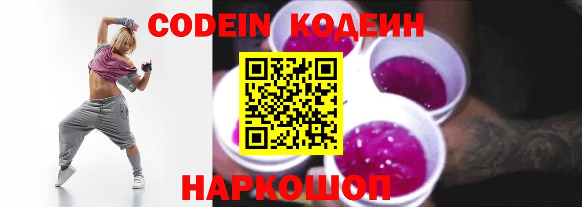 Пыть-Ях  Кодеин напиток Lean (лин)  Вход с VPN  Codein напиток Lean (лин) 