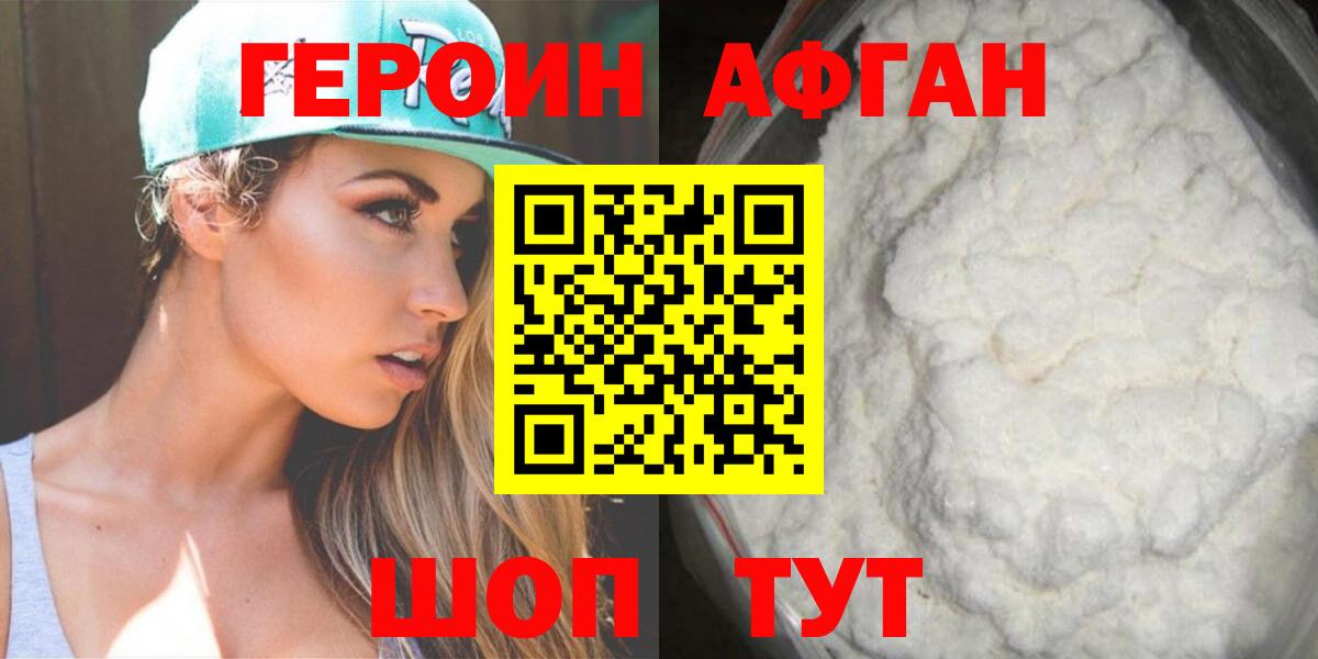 ГЕРОИН хмурый Пыть-Ях